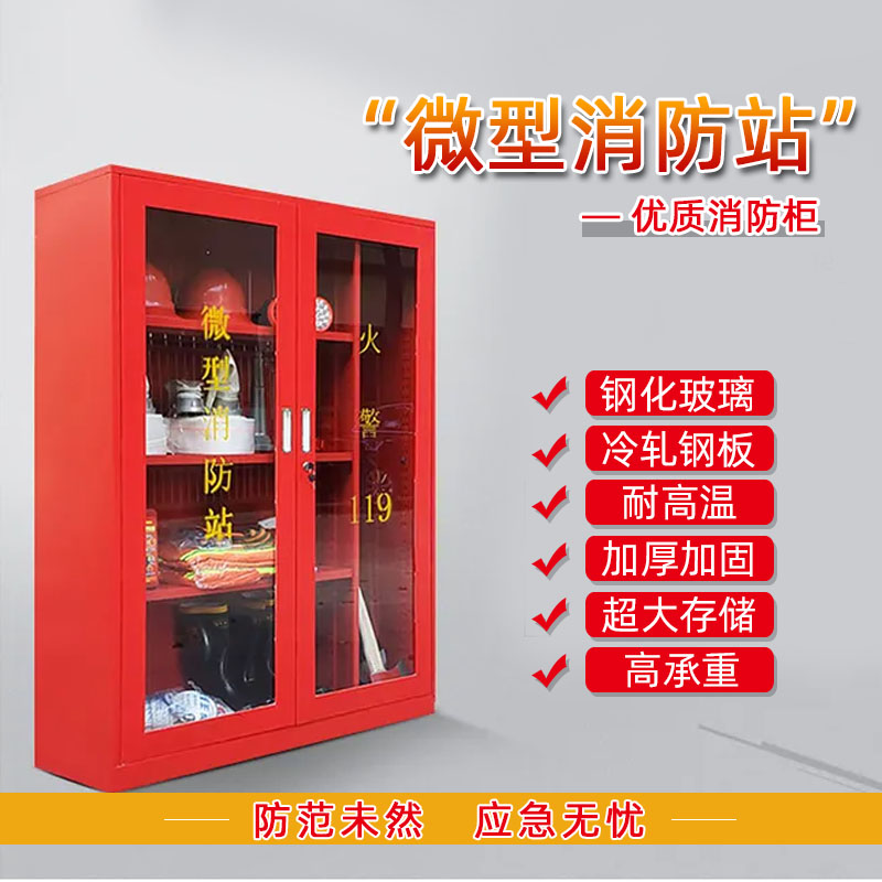 不锈钢消防柜微型消防站器材应急物资工具柜建筑工地放置柜