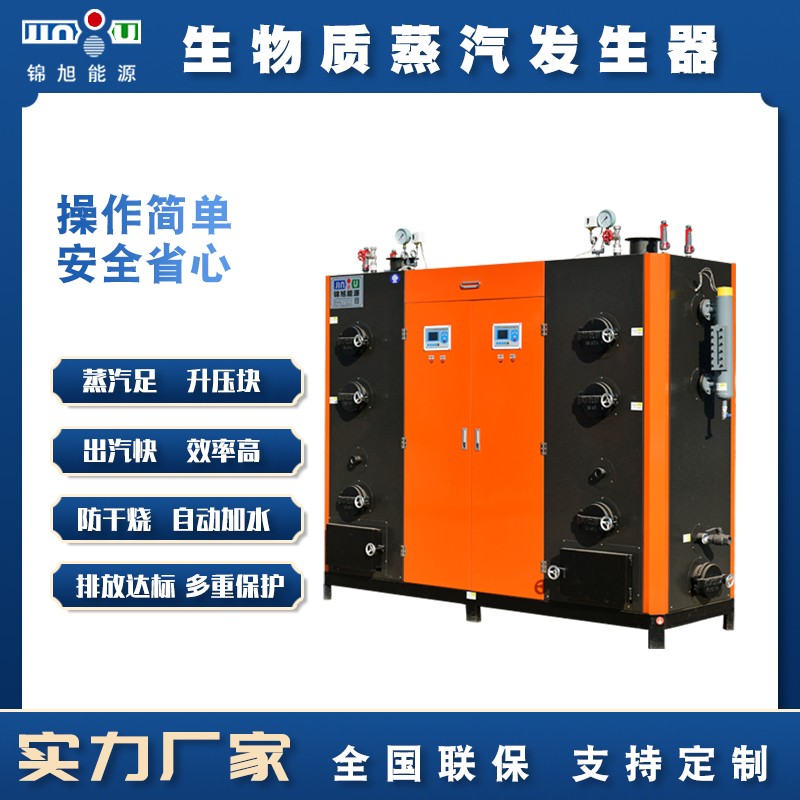 生物质蒸汽发生器生物质蒸汽发生器 供应烘干房配套设备