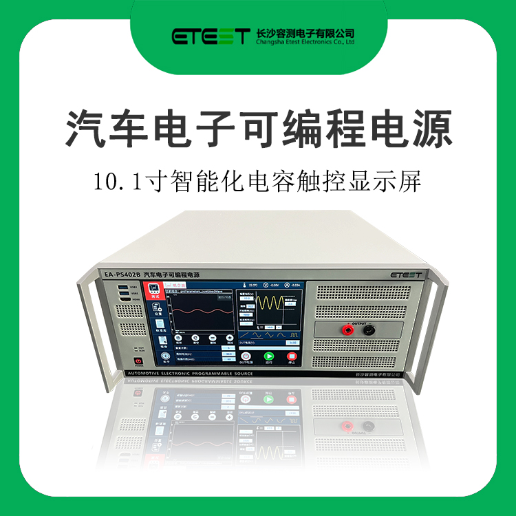 汽车电气性能双极性电源24V系统符合标准ISO16750-2GBT28046.2VW80000LV12GMW3172图片