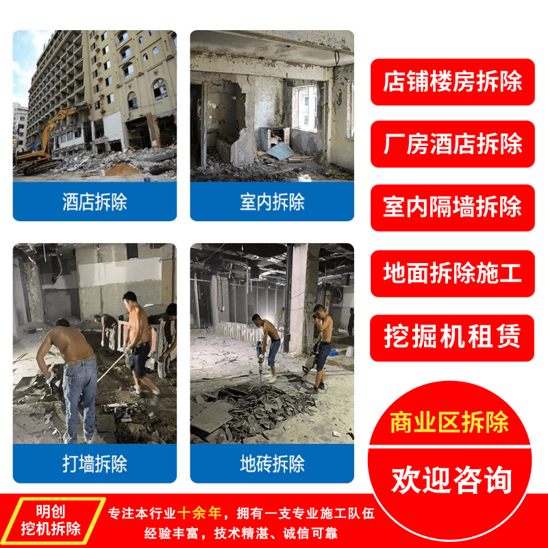 广东旧建筑拆除公司、电话、地址、可设计可施工【明创挖机拆除有限公司】