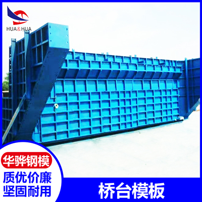 安徽铜陵市厂家直营桥台模板圆柱模板系梁模板可定制