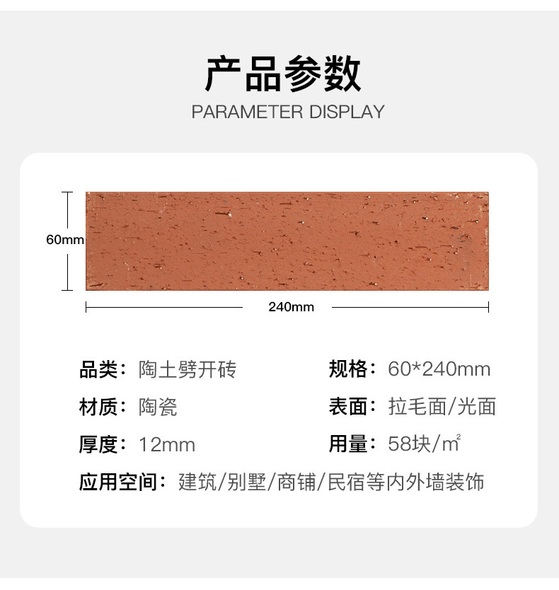 红枫陶瓷 240*60劈开砖