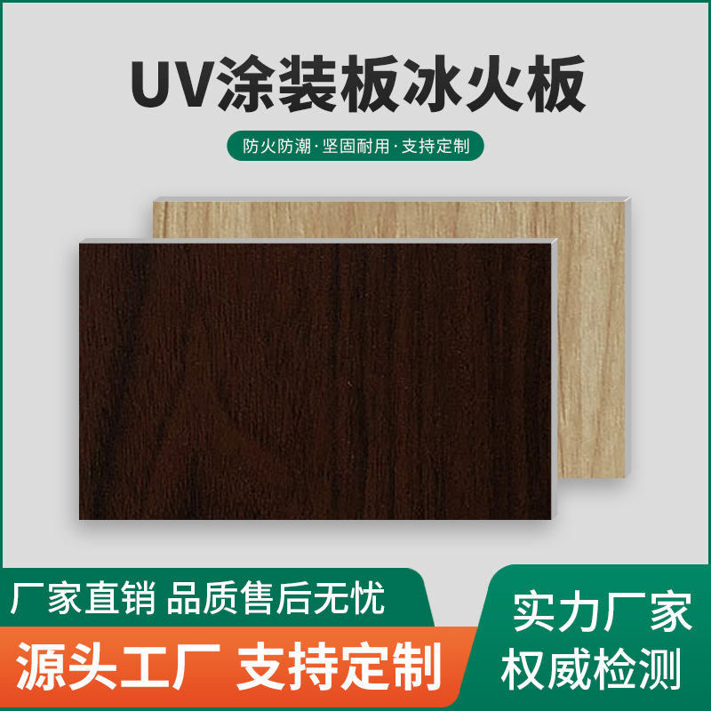 UV涂装板洁净板供应商  UV涂装板洁净板批发价格 UV涂装板洁净板