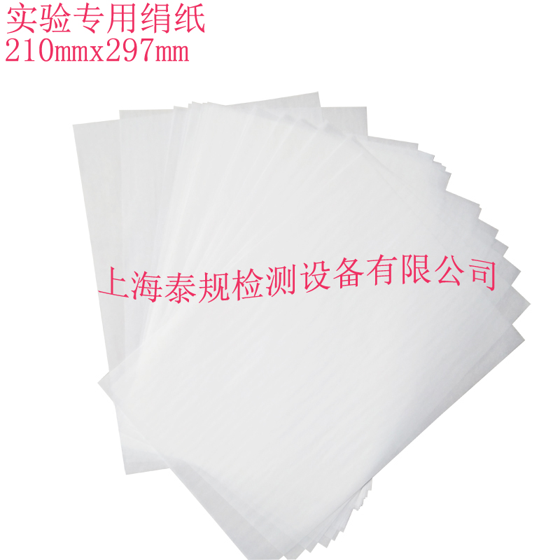 上海市灼热丝专用绢纸厂家灼热丝测试绢纸 泰规仪器 TG-8100 针焰试验仪专用绢纸 测试绢纸 耗材 灼热丝专用绢纸