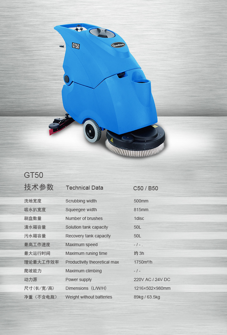 嘉得力洗地机GT50全自动洗地机