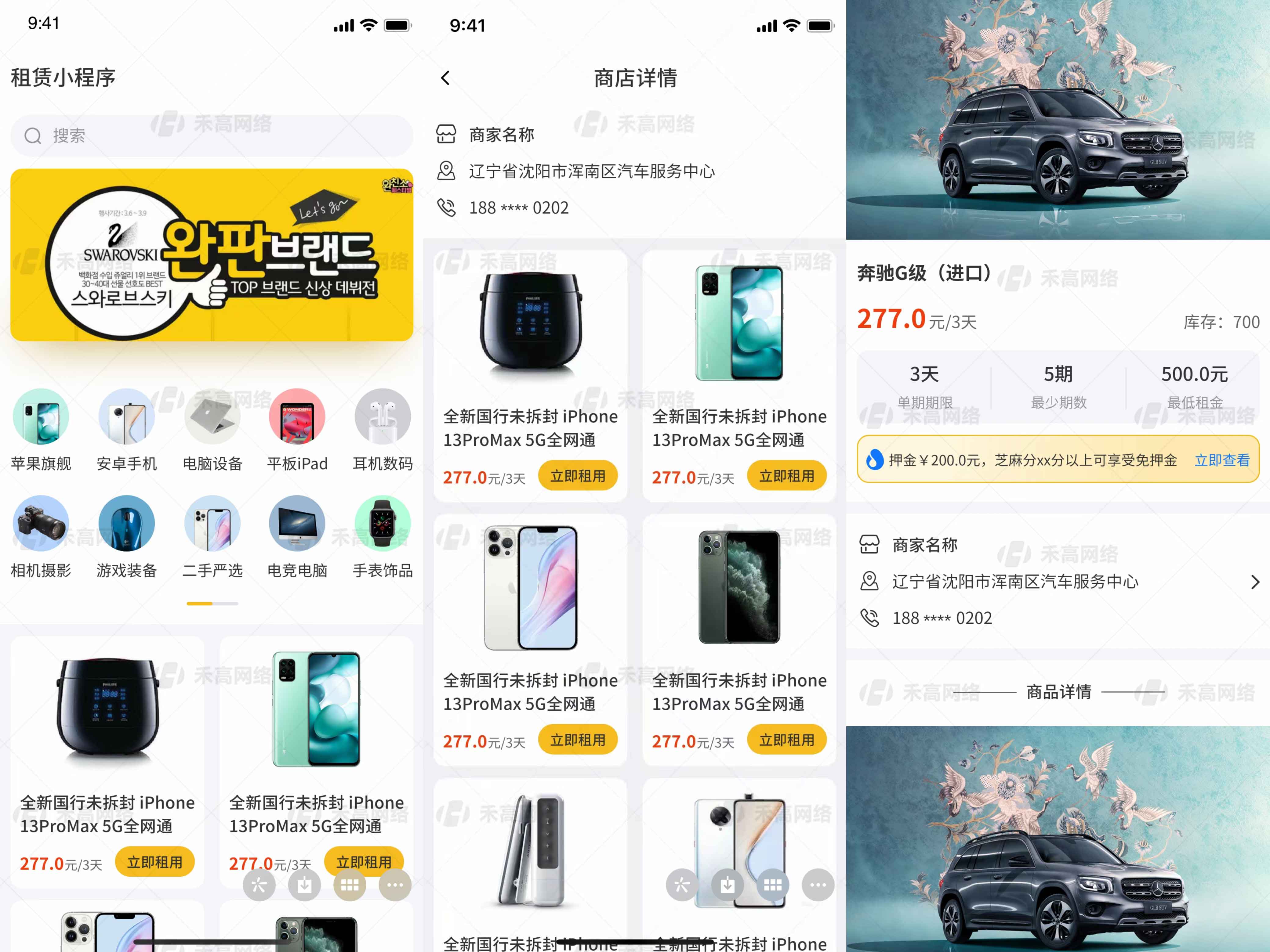 3c产品租赁系统|租赁系统开发|租赁小程序开发功能