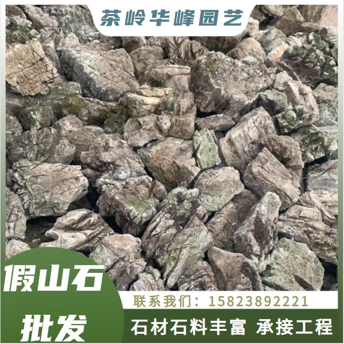茶岭华峰园艺 假山石景观石石材石料丰富 产地供应 假山石材图片