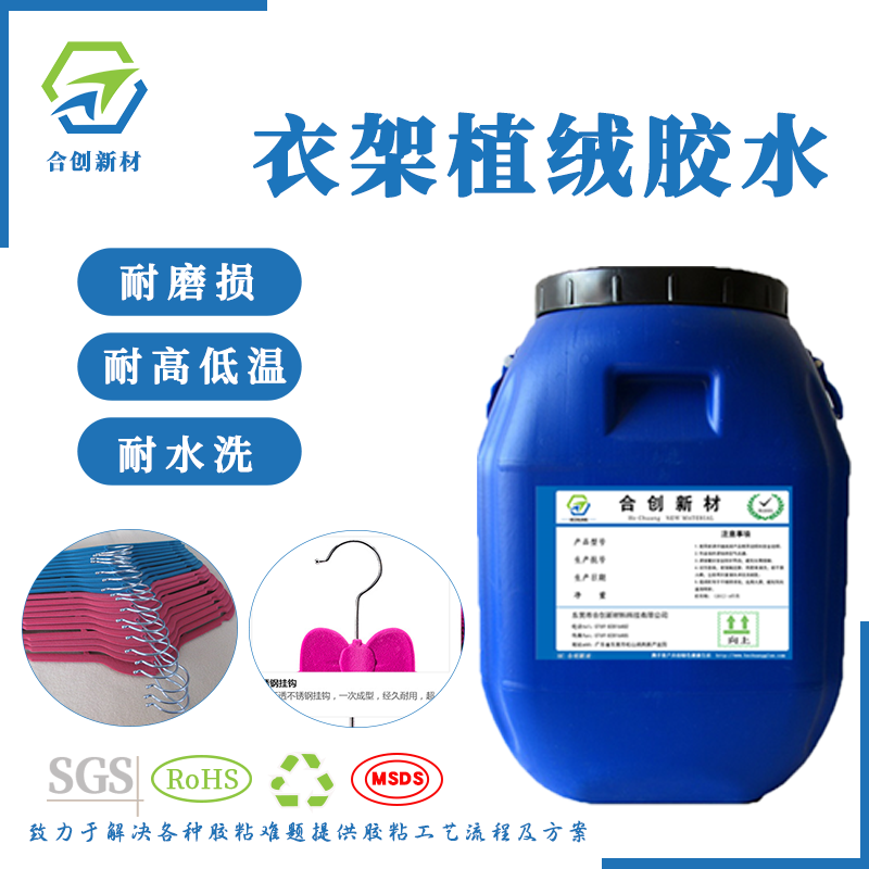 塑料植绒胶-水性贴合胶 水性环保胶水 水性不干胶