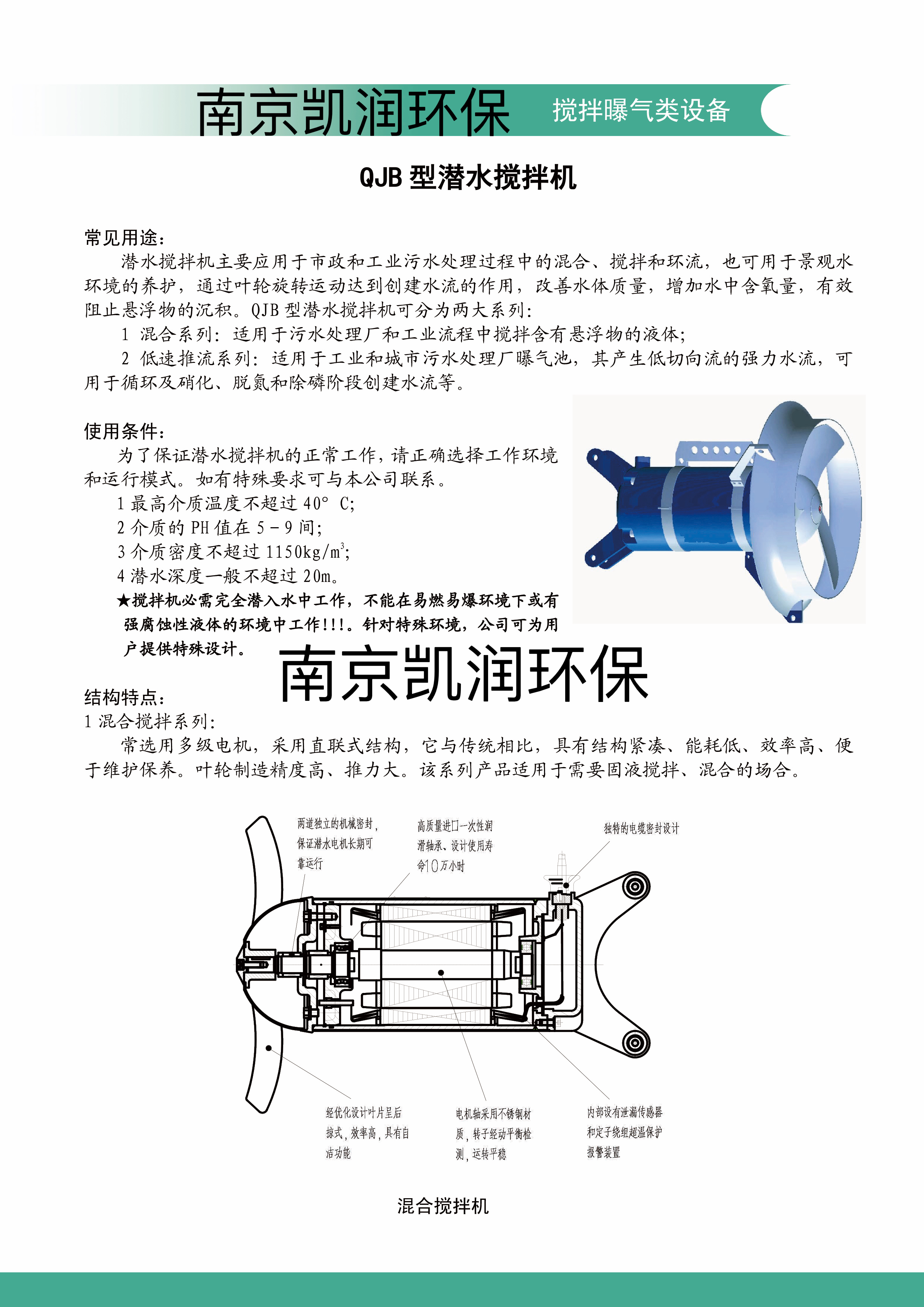 南京凯润环保不锈钢冲压式1.5/6 QJB潜水搅拌机用于市政和工业污水 厂家制造
