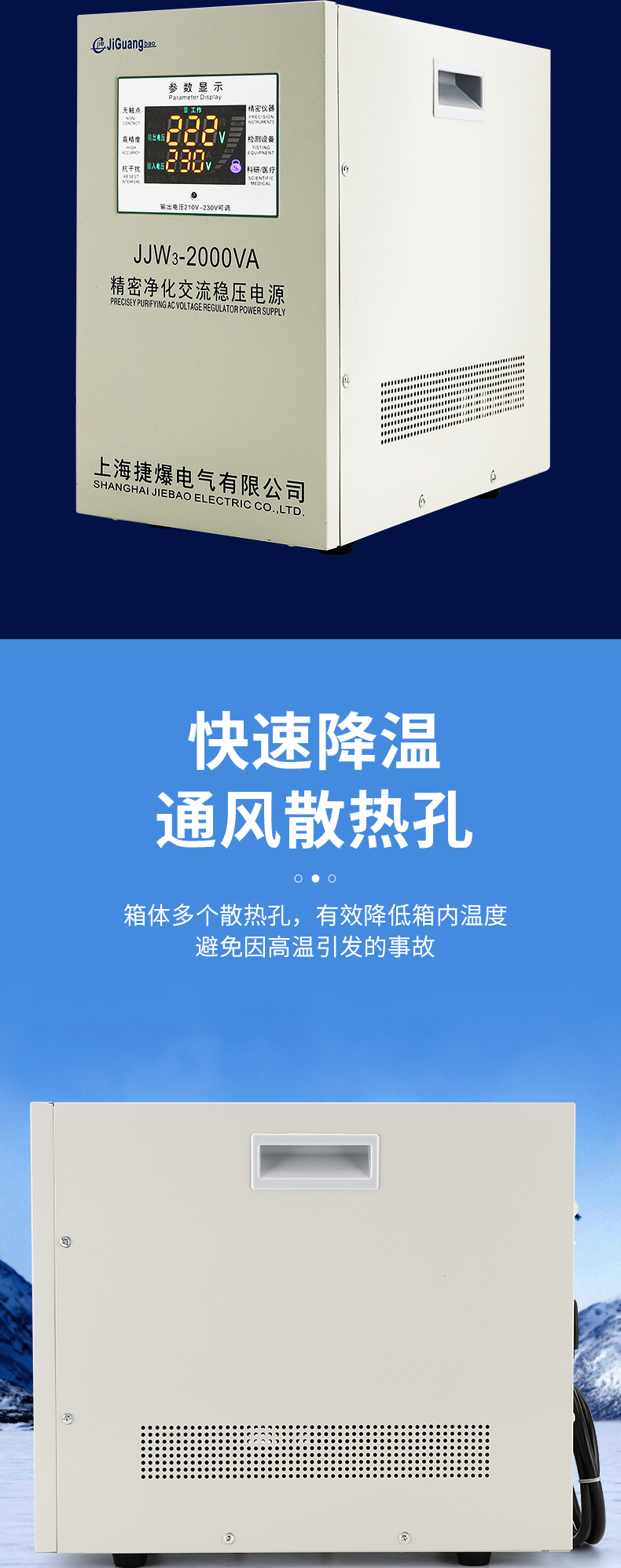精密净化稳压器报价、厂家、直销[上海捷爆电气有限公司]图片
