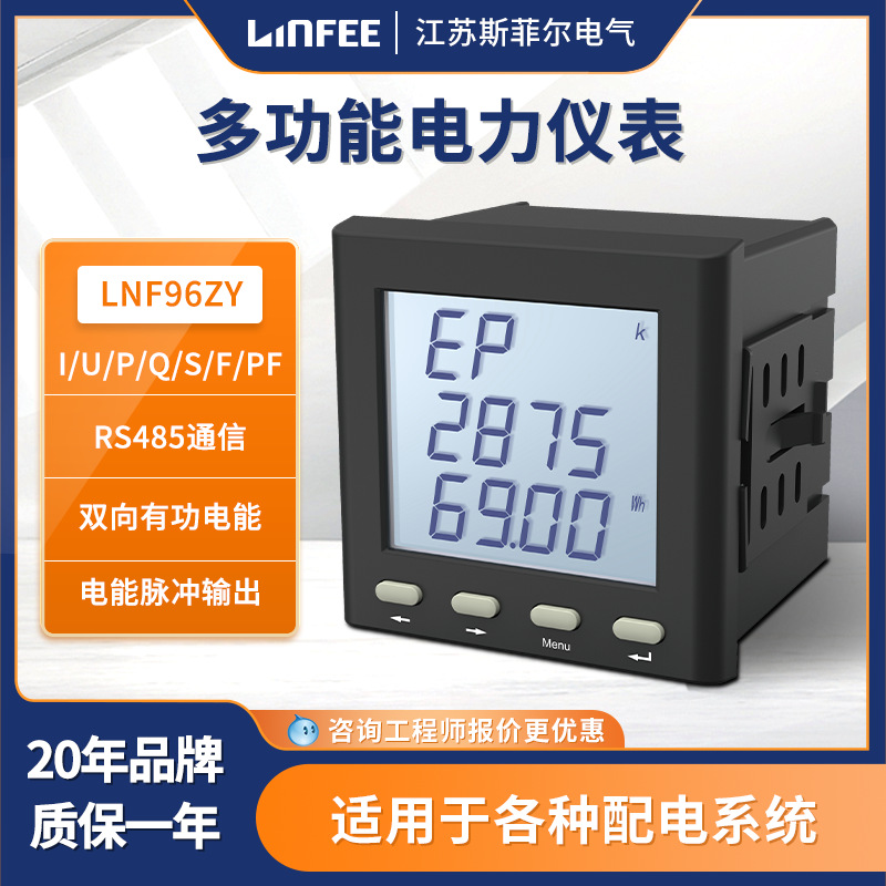 领菲linfee LNF96ZY-CK多功能智能电力仪表三相液晶数显电力电压表 LNF96ZY-C多功能智能电表图片