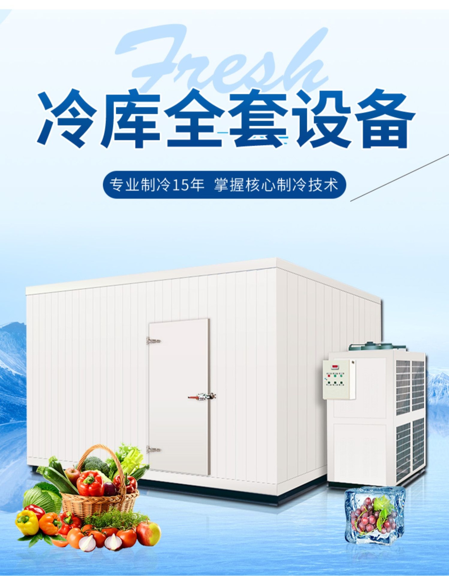 广州冷库安装厂家制冷设备销售 承接食品速冻库中央厨房冷库工程图片