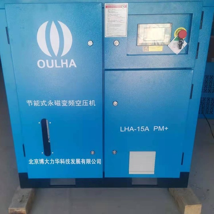 OULHA永磁变频空压机LHA-15A PM+ 15kw2.2立方供应 永磁变频空压供应商-厂商报价-哪里有图片