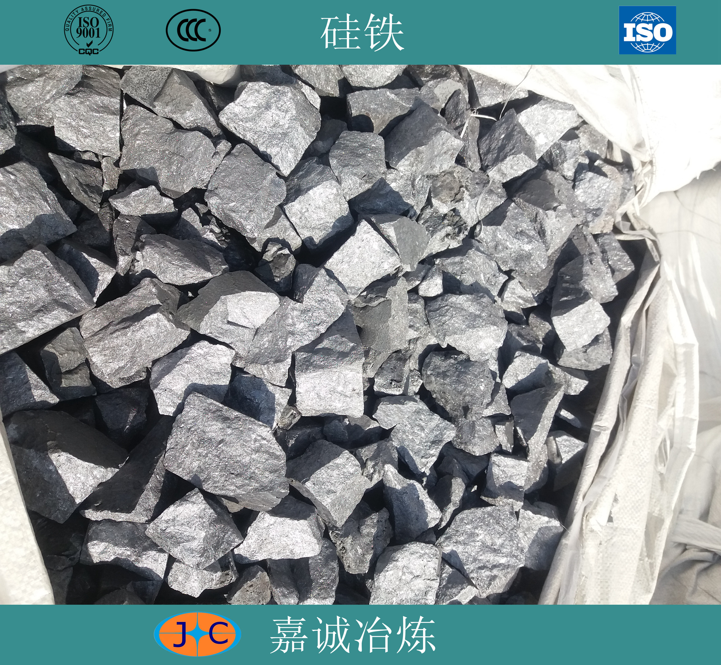 嘉诚冶炼供应硅铁72自然块和标准块图片
