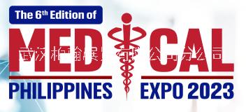 2023年菲律宾国际医疗器械展Medical Philippines