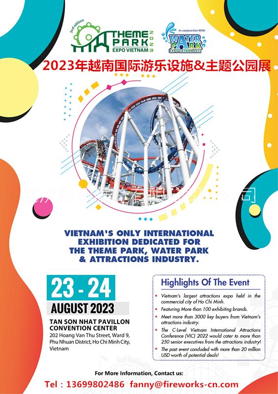 2023年越南游乐设施展