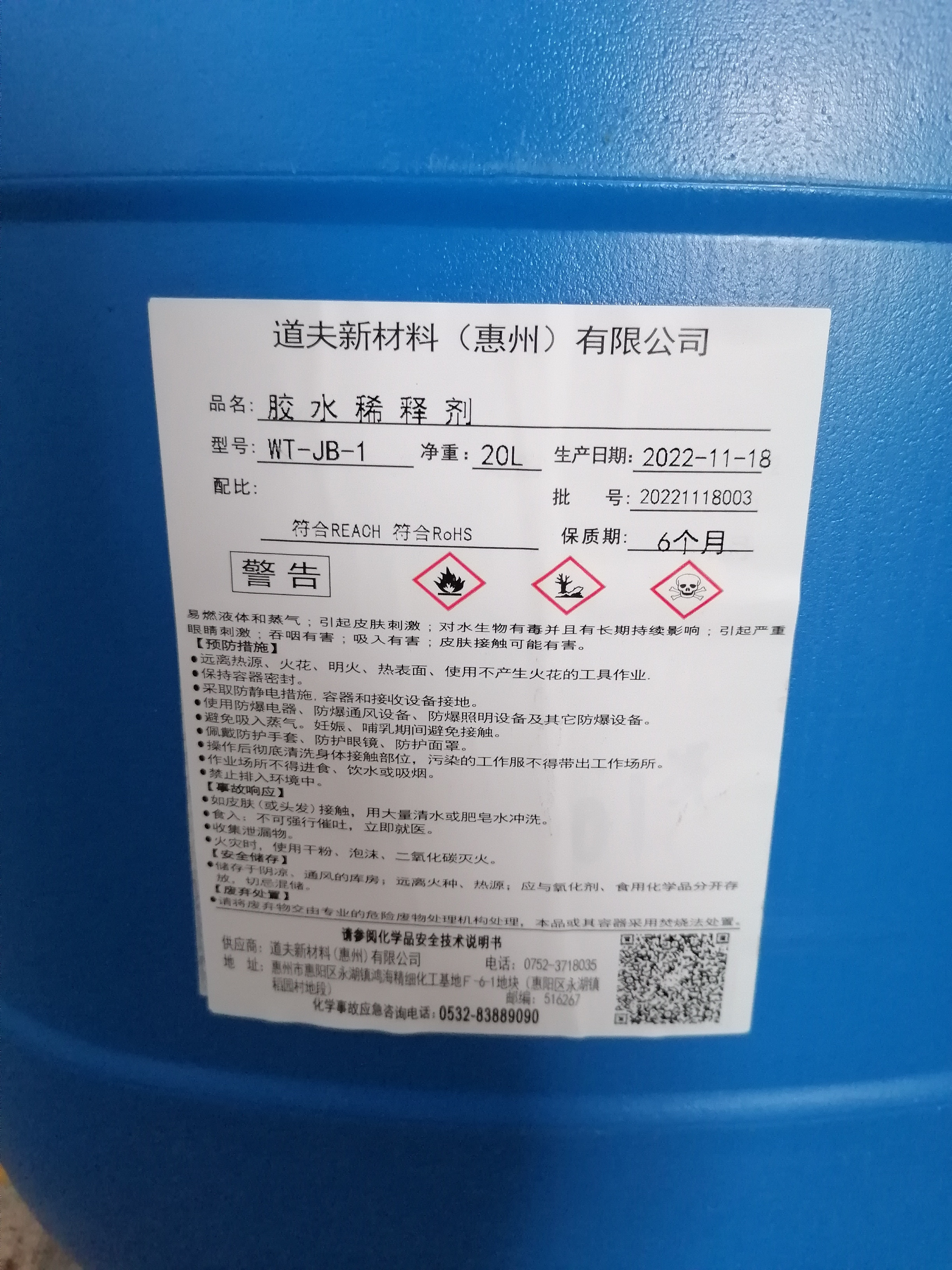 惠州胶水稀释剂厂家，批发，报价【道夫新材料（惠州）有限公司】