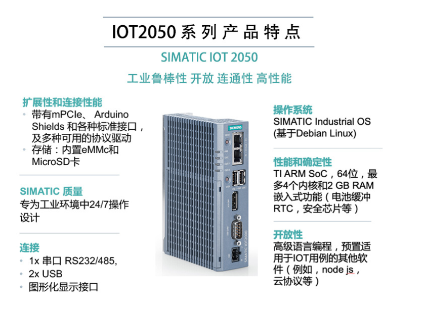 SIMATIC IOT2050，双核， 2x GB 以太网 RJ45； 显示端口