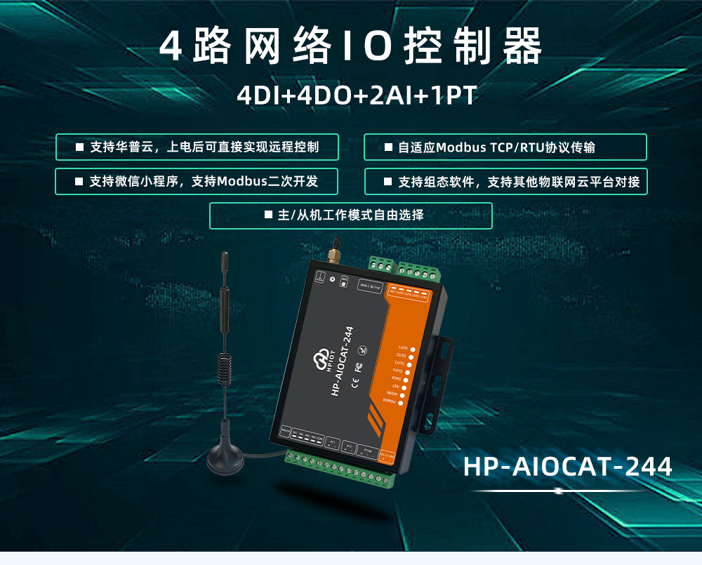 华普物联AIOCAT版本4路网络IO控制器  HP-AIOCAT-244图片
