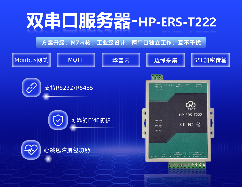 HP-ERS-T222批发