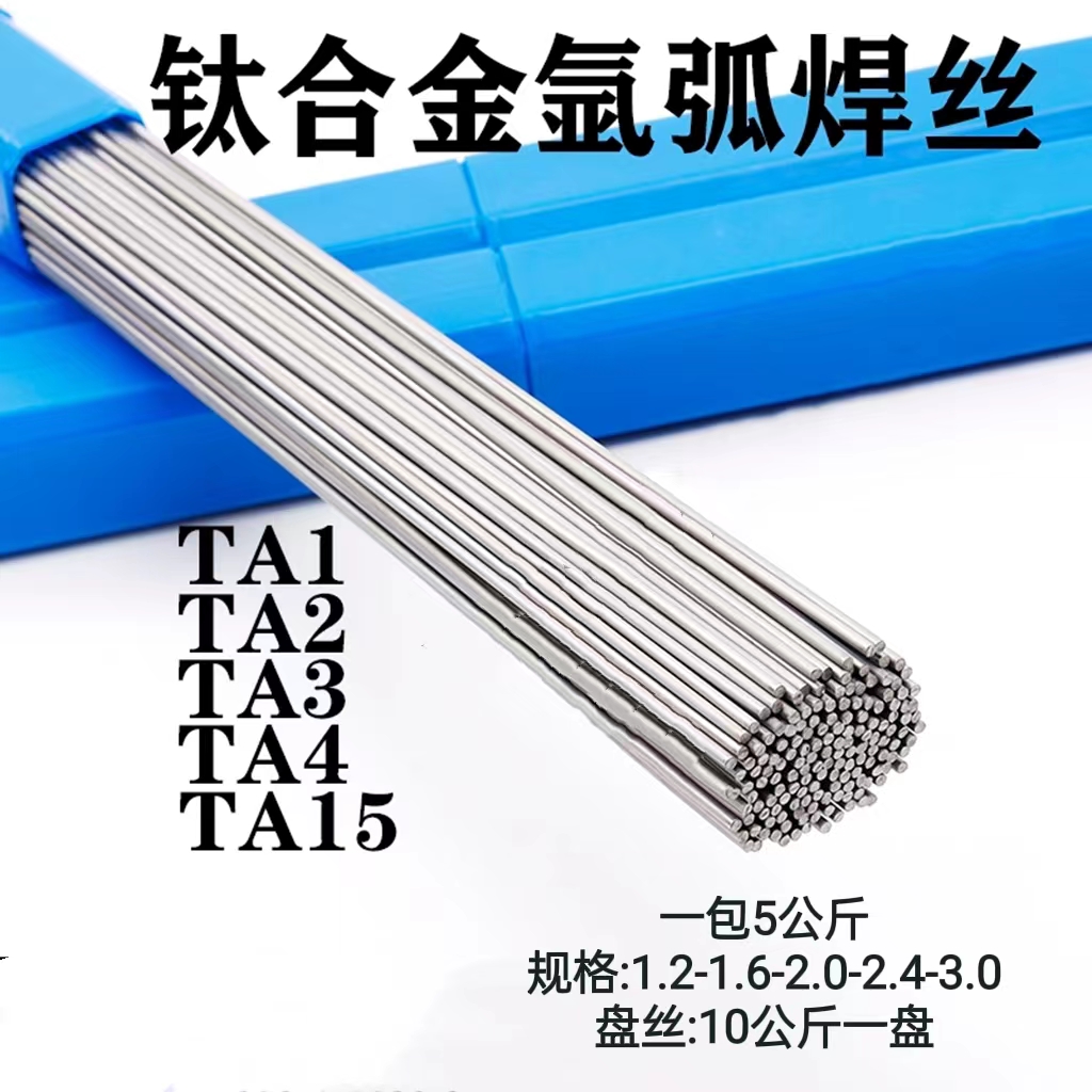 唐山现货TA1 TA2 TA10钛合金氩弧焊丝