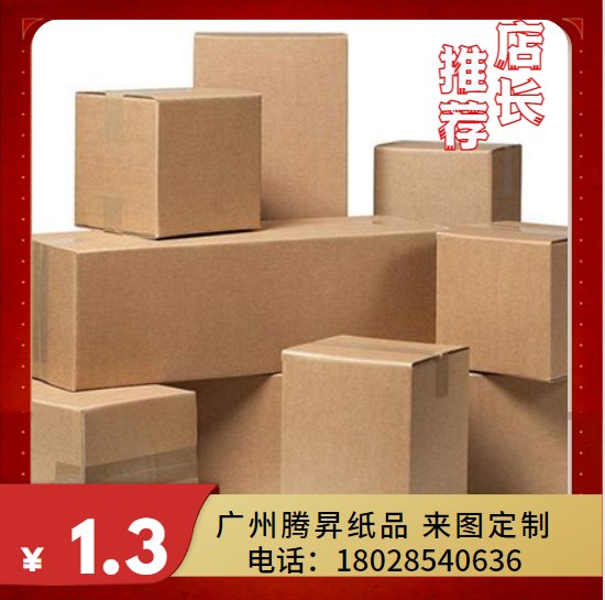 腾昇纸品 食品包装箱 打包箱快递纸箱搬家收纳盒可定制现货 来图定制