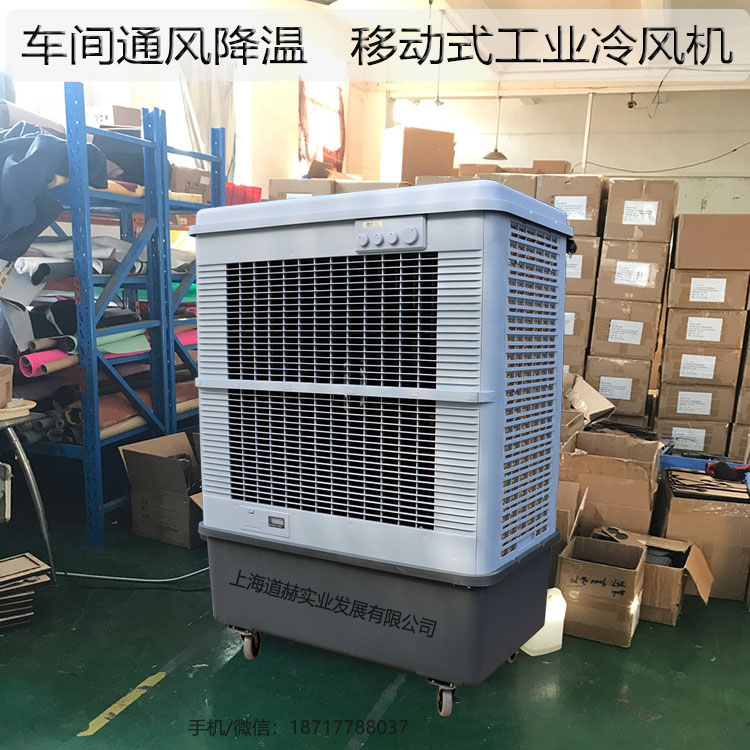 冷风机生产厂家冷风机生产厂家 蒸发式制冷风扇MFC16000