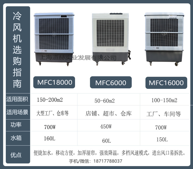 上海市冷风机公司简历厂家冷风机公司简历 工业空调扇MFC16000