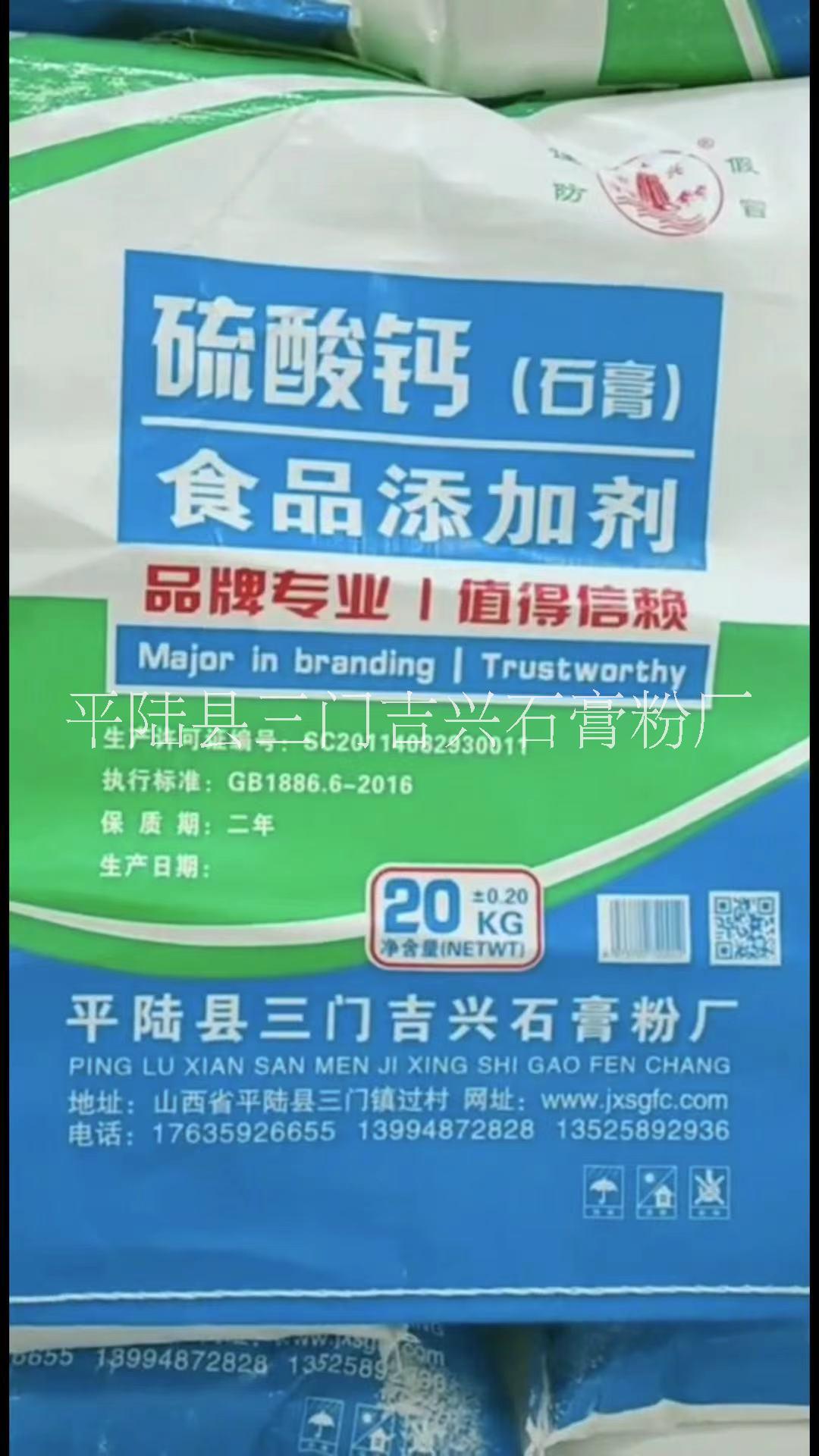 卡拉胶和海藻酸钠专用硫酸钙粉  食品添加剂二水硫酸钙