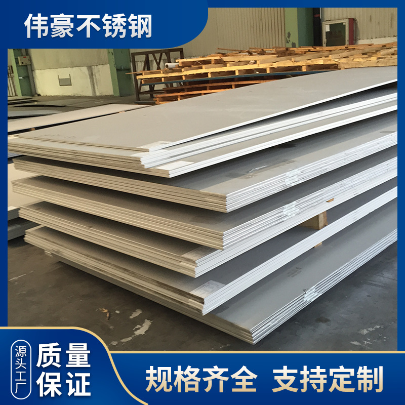 佛山厂家不锈钢304、201、316、310不锈钢钢板，规格齐全可开不定尺 不锈钢钢板材