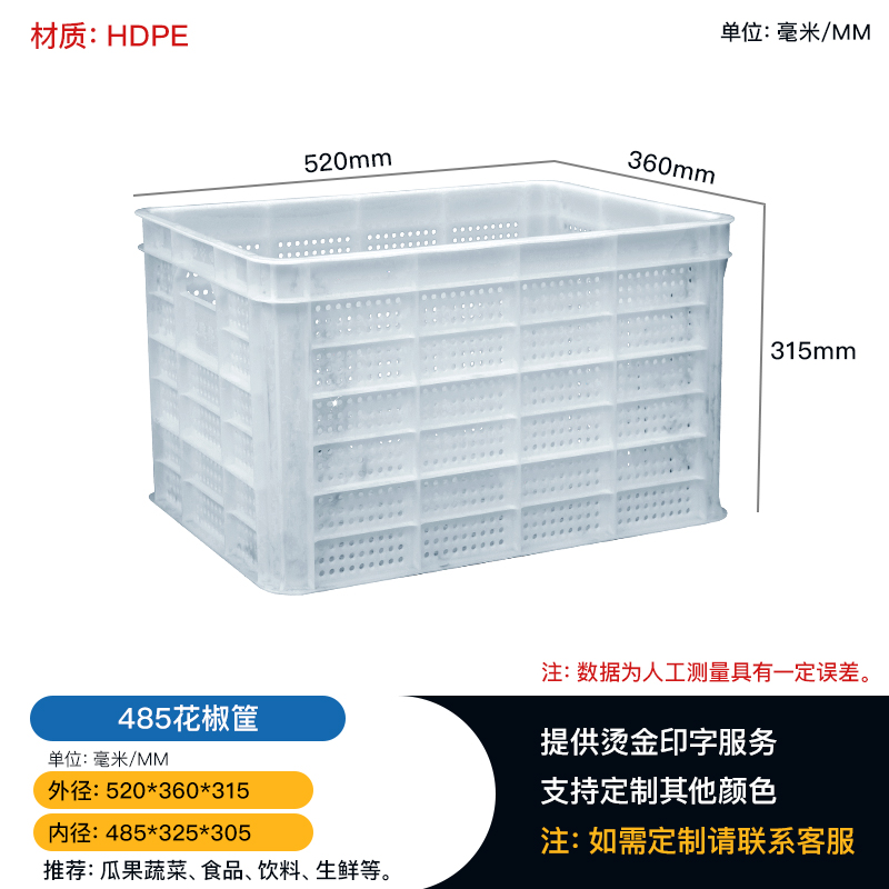 塑料白色485花椒筐现货 花椒生产基地采摘用筐周转分拣塑料筐