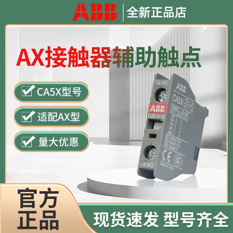 AX接触器辅助触点批发