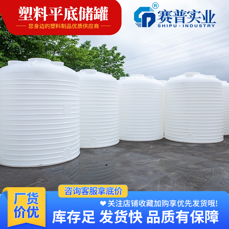 塑料白色圆桶牛筋 化工立式pe水箱工业蓄水桶冷却处理 5吨储罐
