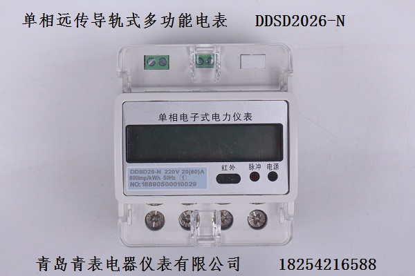 DDSD2026-N  单相导轨式电表