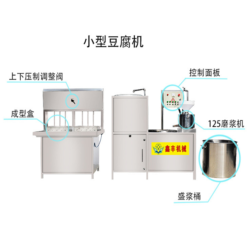 济宁市大型豆腐机械 家用全自动豆腐机厂家