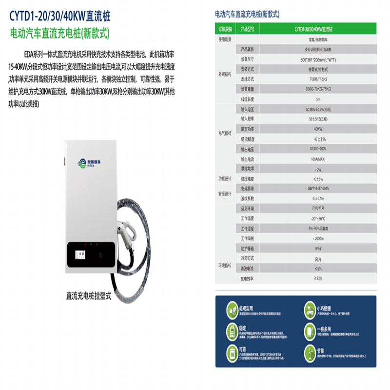 CYTD1-3040KW直流桩定制、生产商、价格、销售热线
