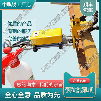 台湾DZG-13电动钢轨钻孔机_槽型轨钢轨钻孔机_铁路工程设备|技术展望