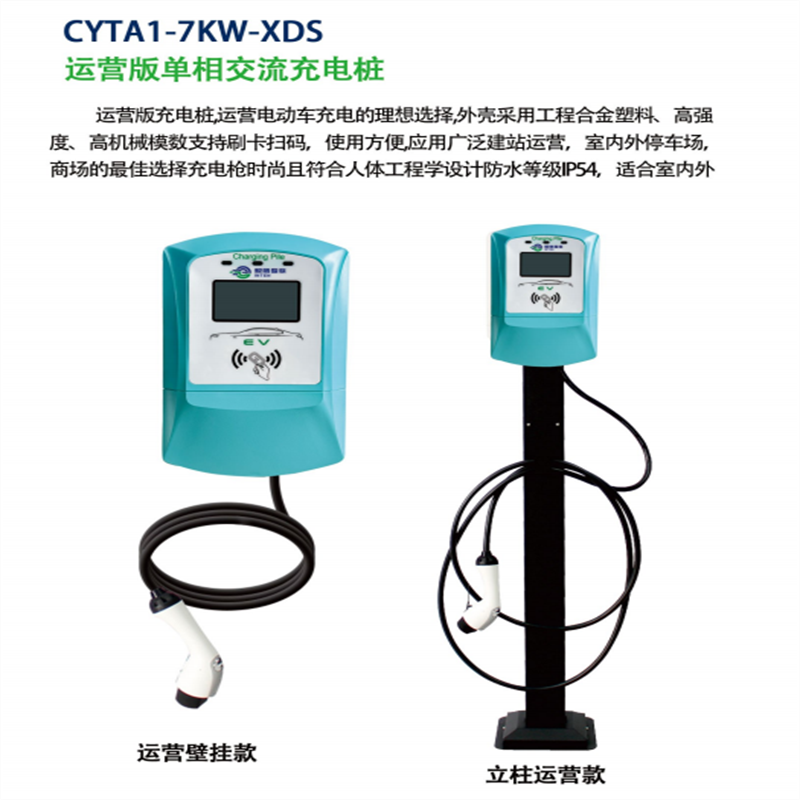 CYTA1-7KW家用版单相交流充电桩报价、供应商、安装、联系电话
