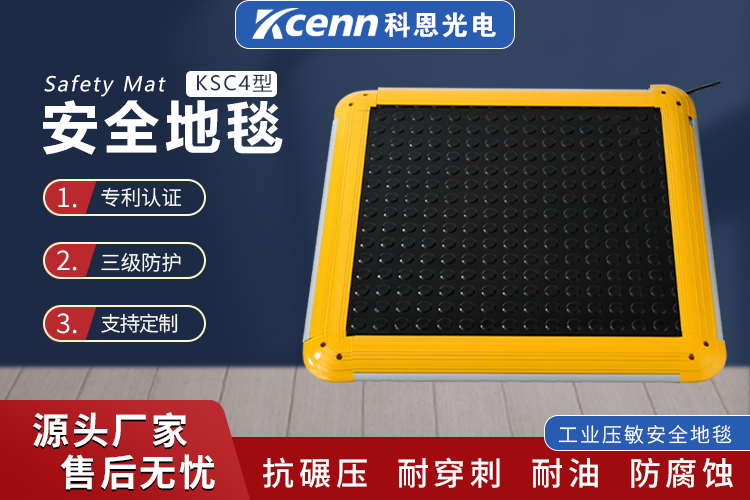 科恩KSC4系列安全地毯铝合金压边橡胶地毯可定制尺寸