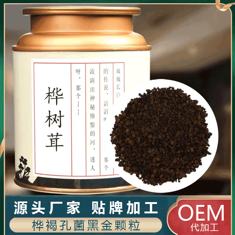 桦树茸代加工 正规资质桦树茸黑金颗粒茶OEM贴牌生产厂家图片