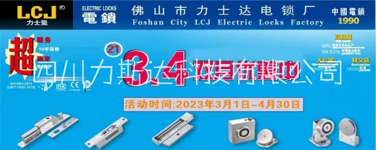 力士坚电锁将一如既往举办第21年3、4双月优惠活动