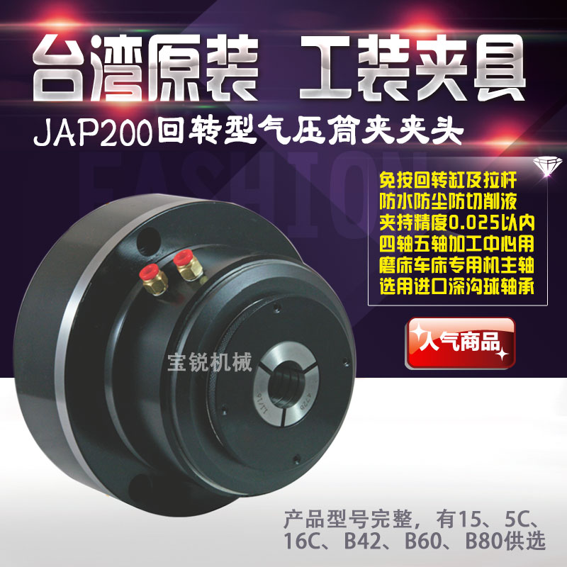 JAP200回转型气压筒夹夹头