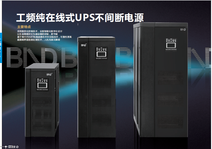 供应广州代理百纳德UPS电源产品