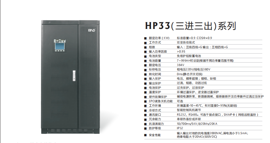 百纳德UPS电源HP33-30K