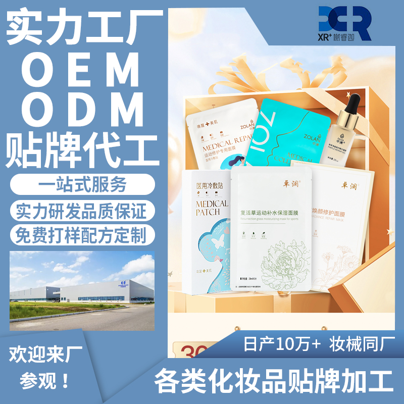 面膜OEM/二类面膜贴牌生产/苏州面膜代工哪家好/专注面膜生产