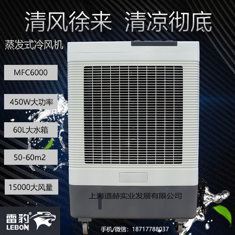 商铺通风降温水冷空调MFC6000蒸发式冷风扇
