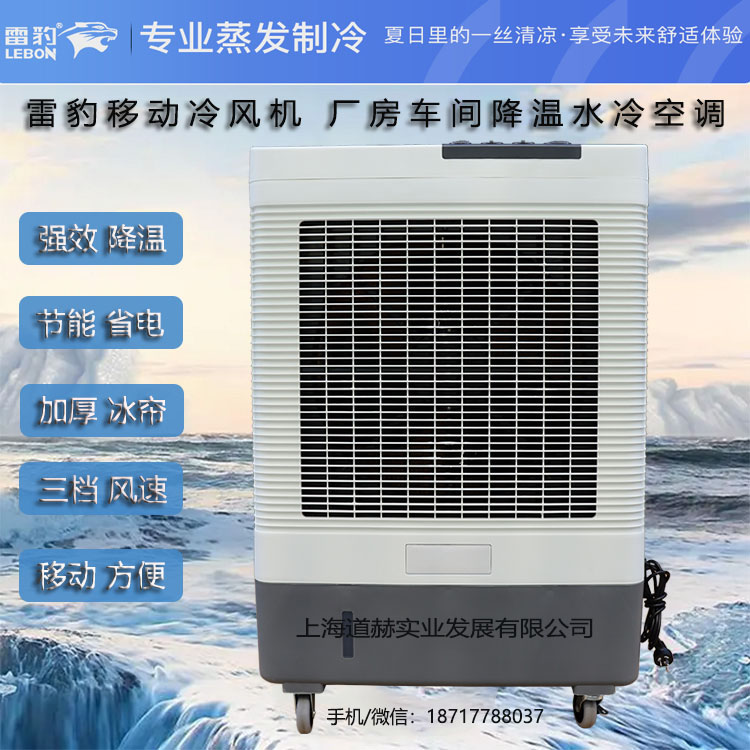 商铺通风降温水冷空调MFC6000蒸发式冷风扇