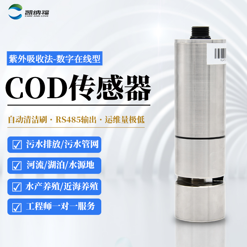 cod在线监测仪传感器批发