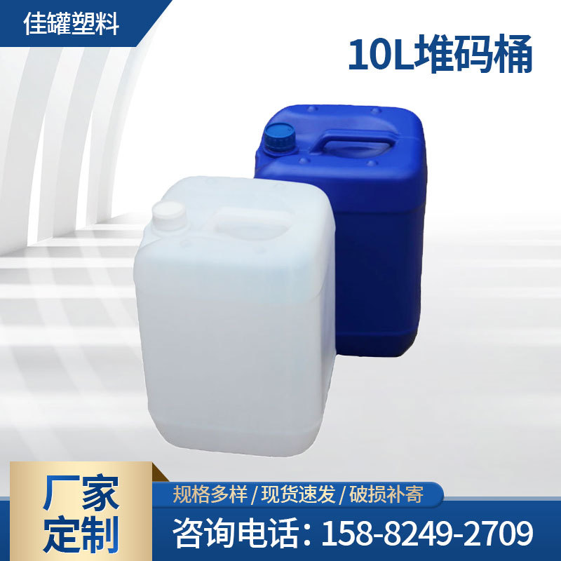 10L化工桶双层双色10L化工桶液态肥专用桶 可堆码白色化工塑料桶批发