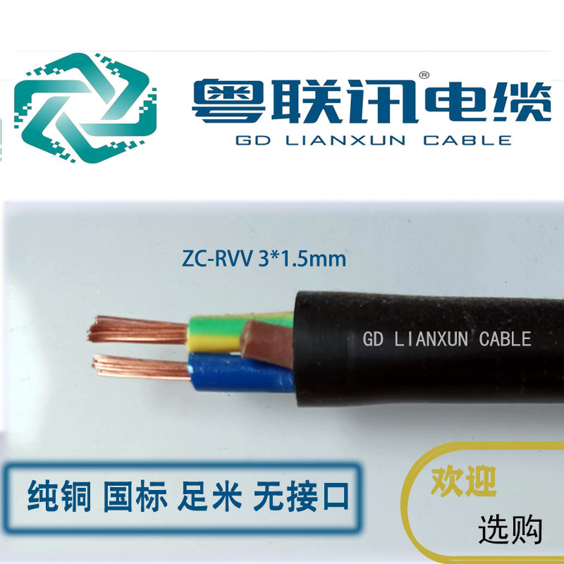 RVV软电线,圆型铜芯电缆，中山粤联讯电缆图片